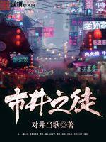 市井之徒于by往来熙熙